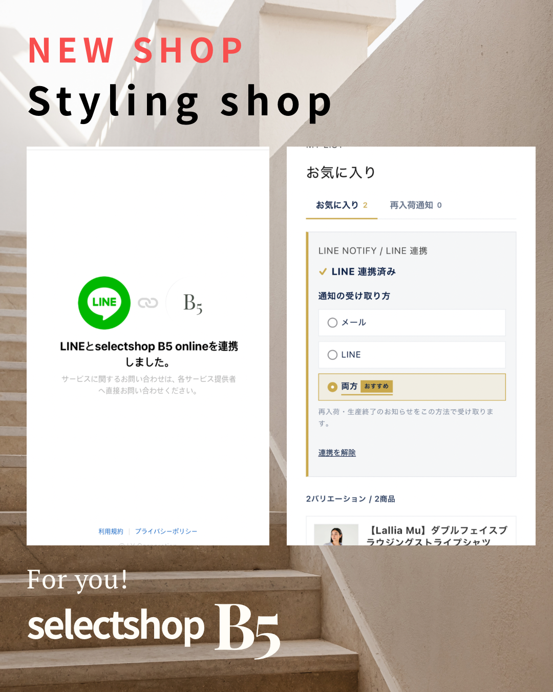 LINE連携がとっても便利です
