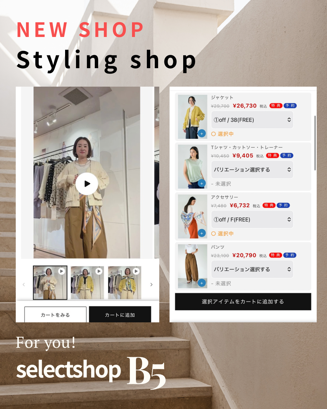 B5 スタイリングショップ OPEN🎉